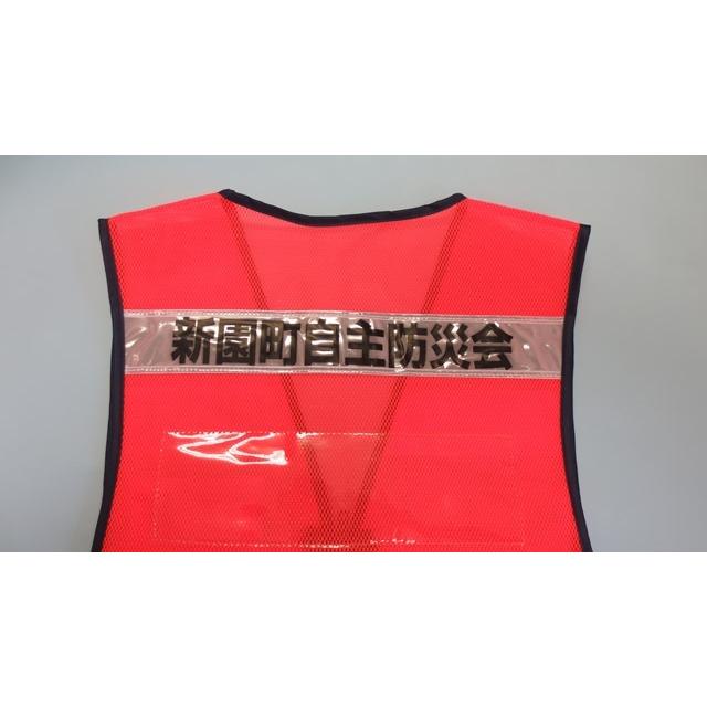 名入れ印刷込みパトベスト 50着 / 1着￥2000 |  | 09