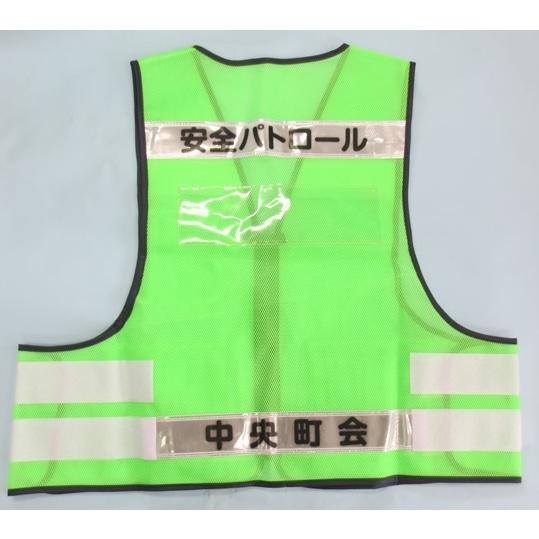 名入れ印刷込みパトベスト 100着 / 1着￥1800 |  | 10