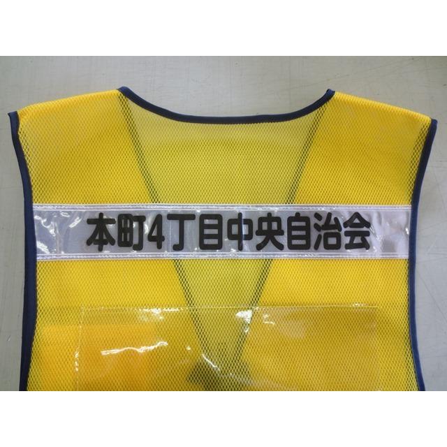 名入れ印刷込みパトベスト 100着 / 1着￥1800 |  | 07