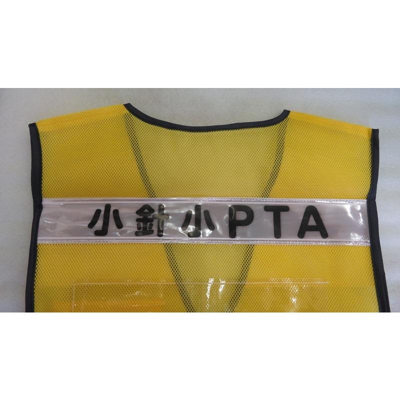 名入れ印刷込みパトベスト 100着 / 1着￥1800 |  | 09