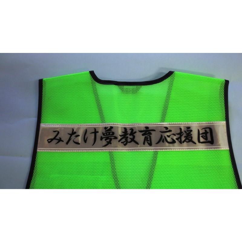 名入れ印刷込みパトベスト 30着 / 1着￥2400 |  | 11