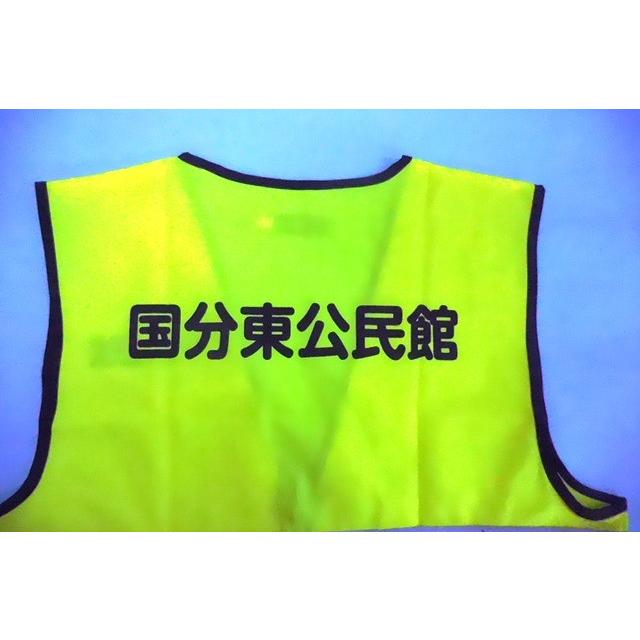名入れ印刷込みパトベスト黄20枚￥1500 |  | 08