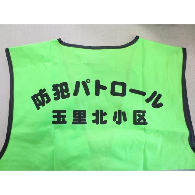 名入れ印刷込みパトベスト50枚￥1350　 |  | 07