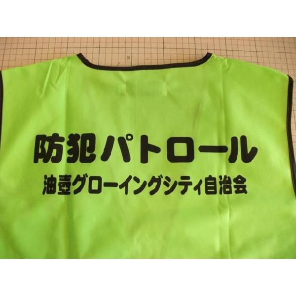名入れ印刷込みパトベスト黄50枚￥1350 |  | 04