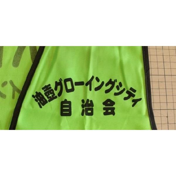 名入れ印刷込みパトベスト黄50枚￥1350 |  | 05
