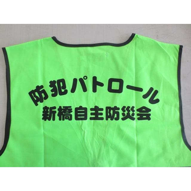 名入れ印刷込みパトベスト100枚￥1000　 |  | 13