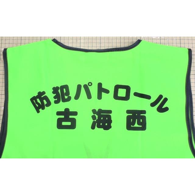 名入れ印刷込みパトベスト100枚￥1000　 |  | 17