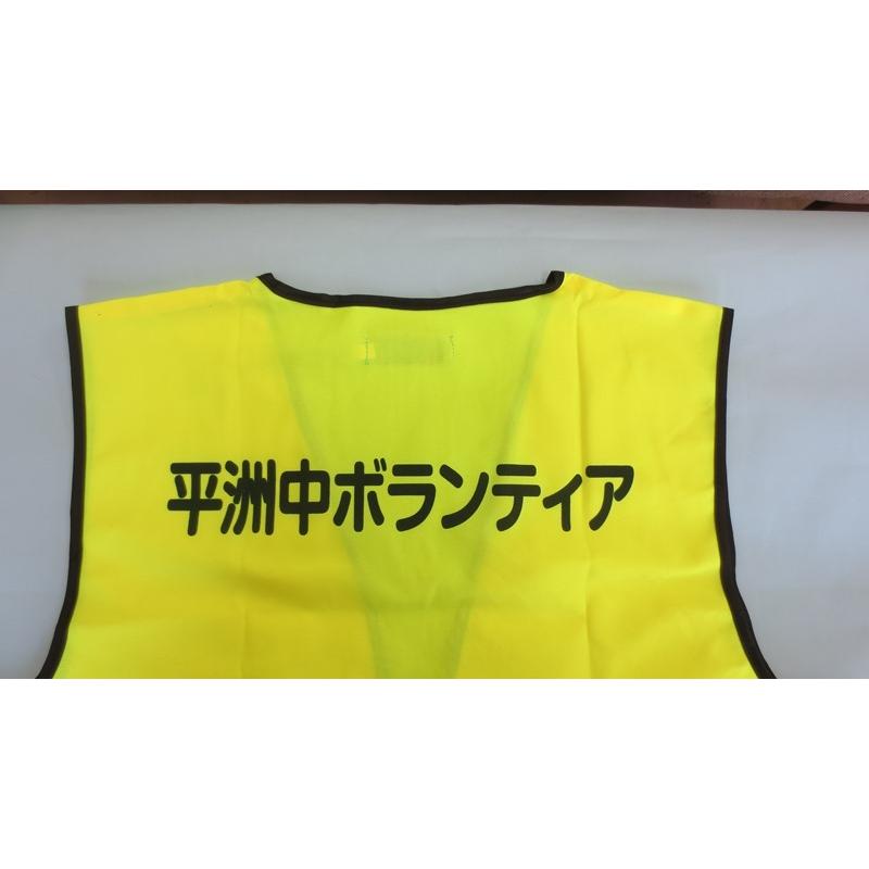 名入れ印刷込みパトベスト黄100枚￥1000 |  | 10