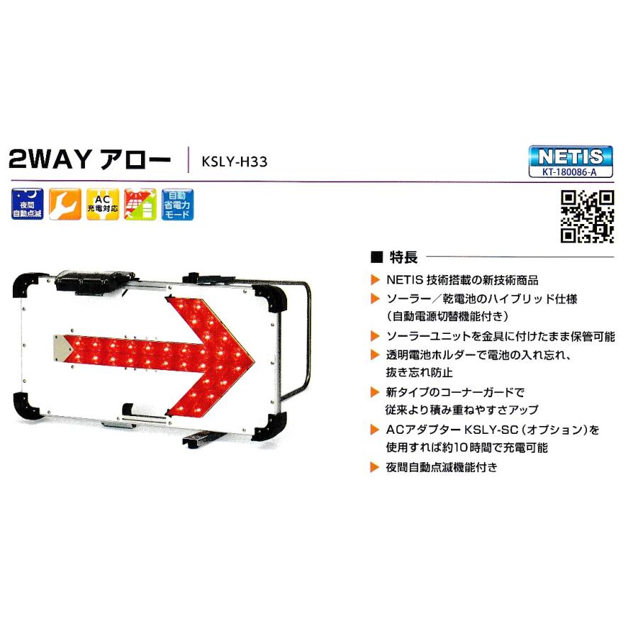 LED矢印板　2WAYアロー　赤色発光 |  | 04