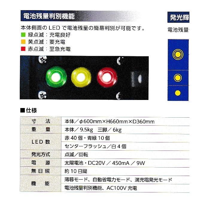 大型回転灯ソーラービッグホープ　専用三脚付き |  | 02