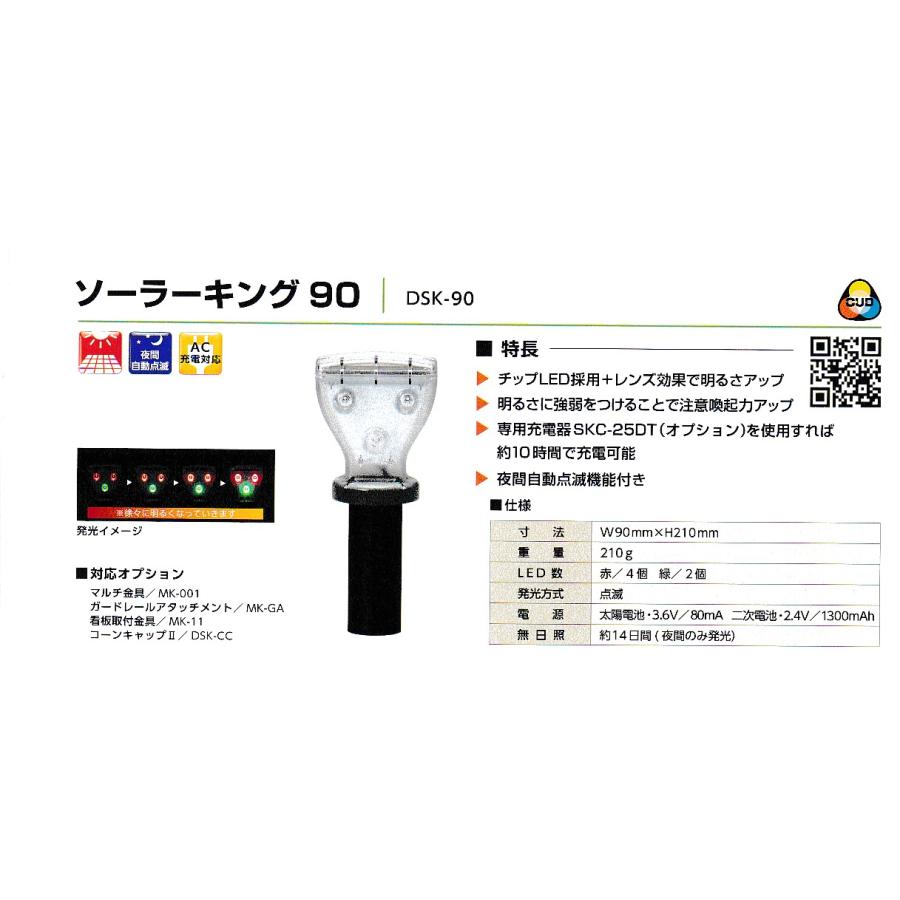 ソーラーキング90 | 