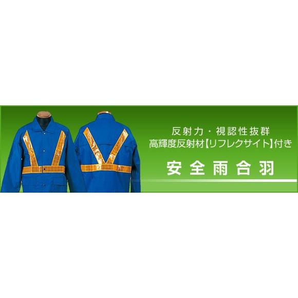 雨合羽　スパーウェイNo2 |  | 03