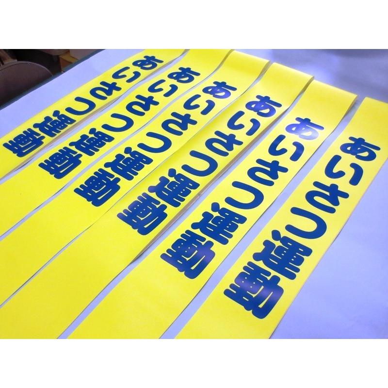 タスキ「あいさつ運動」30本￥1200 |  | 01