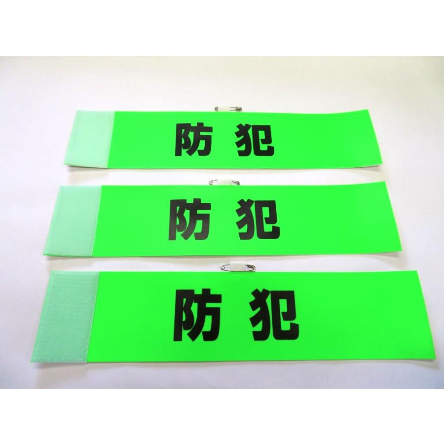 防犯腕章まとめて30本 |  | 01