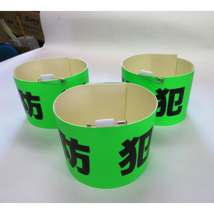 防犯腕章まとめて30本 |  | 02