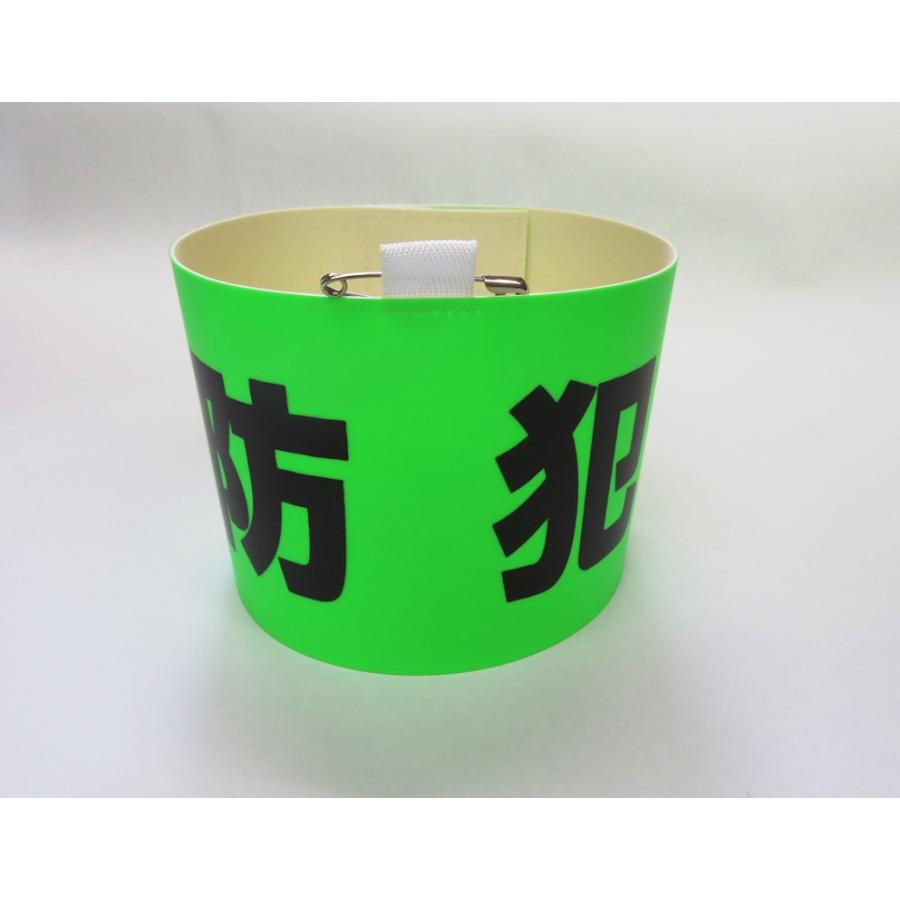 防犯腕章まとめて30本 |  | 03