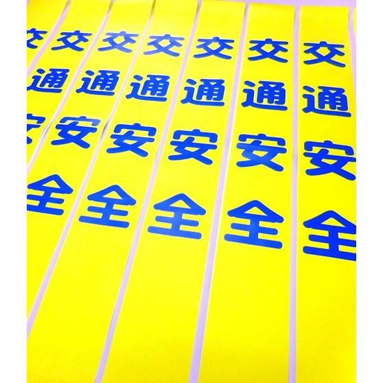 タスキ交通安全 |  | 01