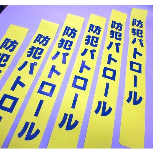 防犯タスキ |  | 02