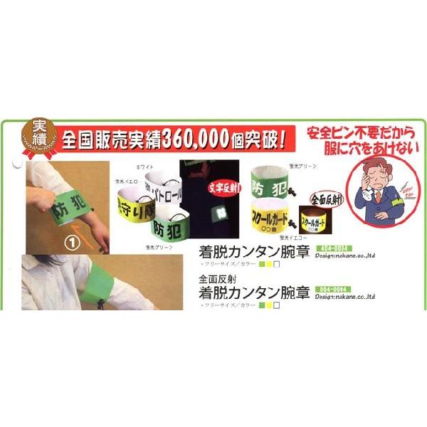 着脱カンタン腕章　50枚　1枚￥780 | 