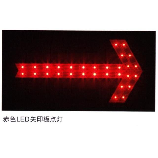 LED矢印板　赤色発光｜isp｜03