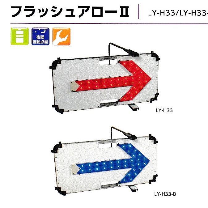 LED矢印板　フラシュアローII　赤色発光 |  | 04