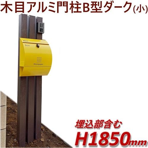 門柱 おしゃれ 木目調 完成品 アルミ門柱b型小 ポスト別 ダーク 高さ1m85cm 幅28 5cm 0010 アイエスアイサービス 通販 Yahoo ショッピング