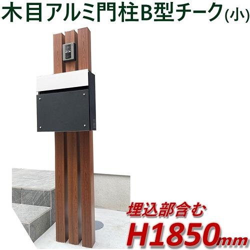 門柱 おしゃれ 木目調 完成品 アルミ門柱b型小 ポスト別 チーク 高さ1m85cm 幅28 5cm 0011 アイエスアイサービス 通販 Yahoo ショッピング