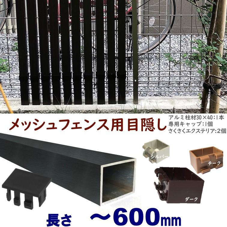 新品　三協アルミ　メッシュフェンス　2m×1m 黒色　4枚　DIY 楽天市場】フェンス メッシュフェンス 三協アルミ DIY 外構 境界