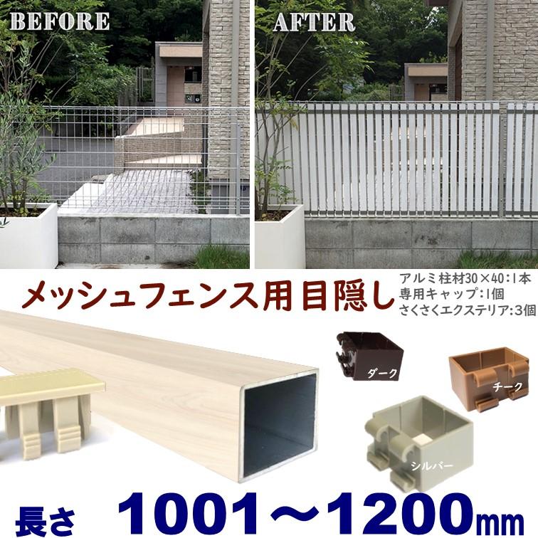 メッシュフェンス用目隠し 木目調 後付け 簡単取付 ホワイトウッド