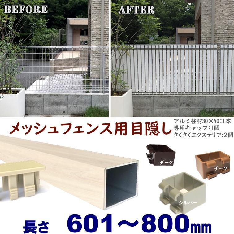 メッシュフェンス用目隠し 木目調 後付け 簡単取付 ホワイトウッド