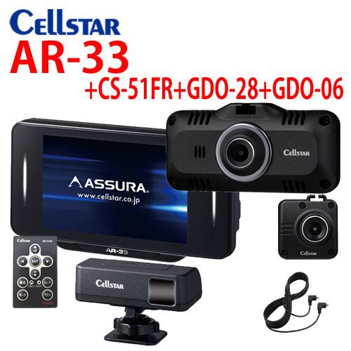 セルスター レーザー レーダー探知機 Ar 33 Cs 51fr Gdo 28 Gdo 06 前方 後方ドラレコセット Obd2対応 特典2個付き 21超人気