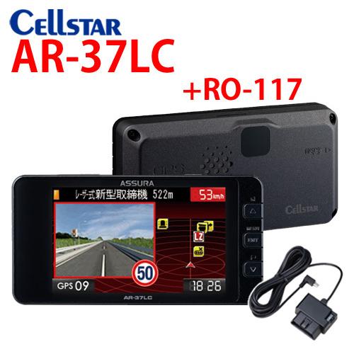 セルスターレーザー＆レーダー探知機 AR-37LC +RO-117 OBD2アダプターセット/レーザー式 オービス対応 セーフティレーダー！ 特典付き 2022年 701527｜isplaza-0411