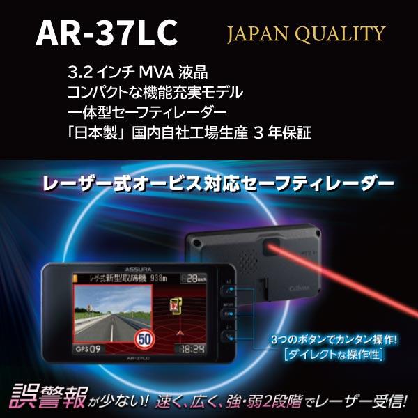 セルスターレーザー＆レーダー探知機 AR-37LC +RO-117 OBD2アダプターセット/レーザー式 オービス対応 セーフティレーダー！ 特典付き 2022年 701527｜isplaza-0411｜02