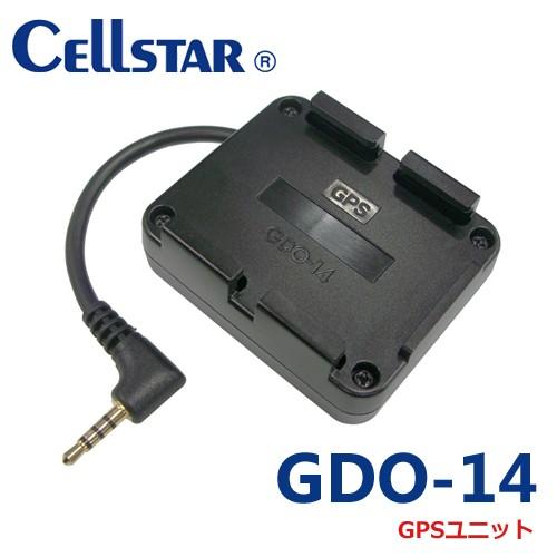 GPSユニット GDO-14 セルスター ドライブレコーダー用オプション （CSD-690GFHR用) 701164