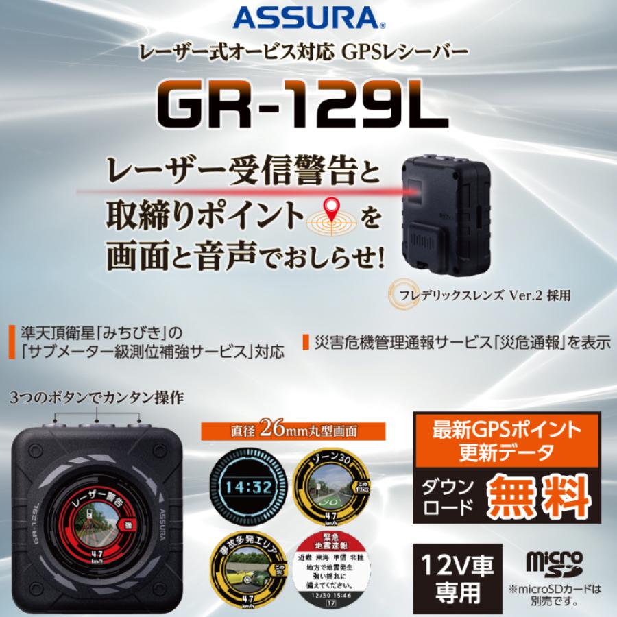 セルスター 最新 レーザー式オービス対応 GPSレシーバー GR-129L レーザー受信警告と取締ポイントを画面と音声でお知らせ！ 701626｜isplaza-0411｜02