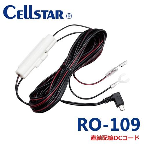 Ro 109 セルスター ラッピング無料 レーダー探知機用 直配線dcコード 3 5m Obd2ジャック Obd2対応モデル用 レーダー探知機