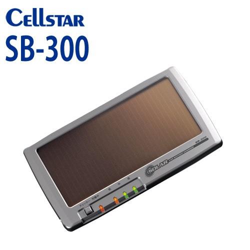 CELLSTAR(セルスター) ソーラーバッテリー充電器 SB-300 701089