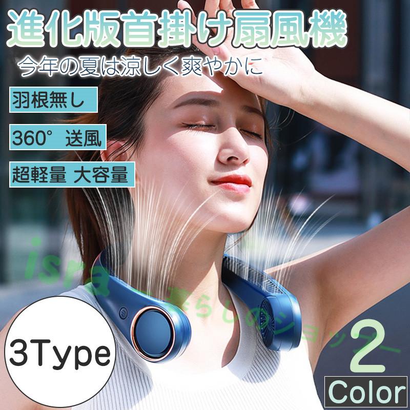 超激安セール！80％OFF！首掛け扇風機 羽なし 静音 軽量 2000~4000mAH 