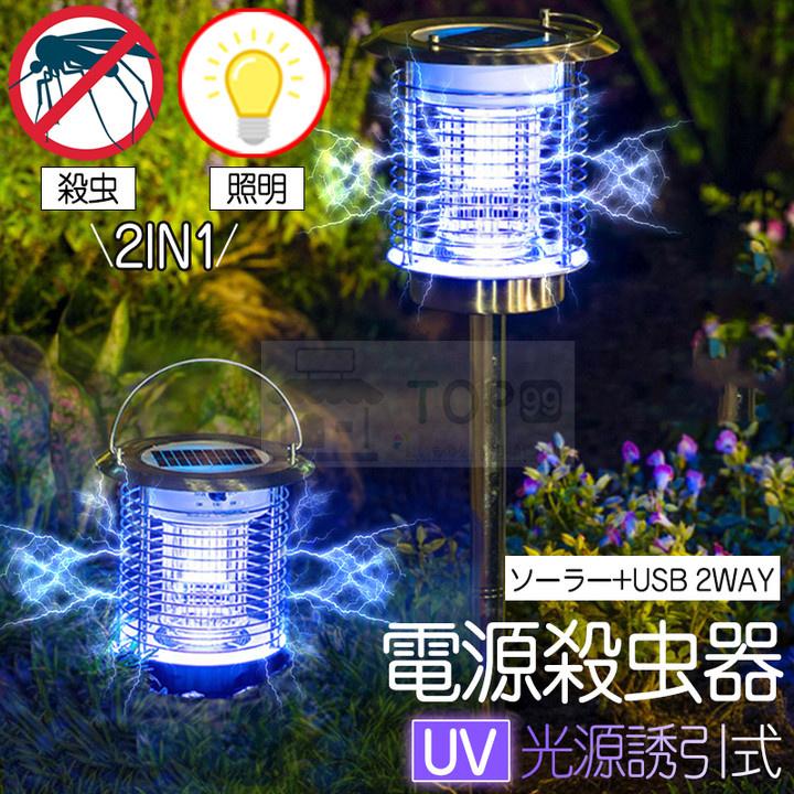 電撃殺虫器 屋外 防水 蚊取り器 ソーラー式 電気蚊取り器 殺虫灯 電撃殺虫器 屋外 防水 蚊取り器 ソーラー式 電気蚊取り器 殺虫灯