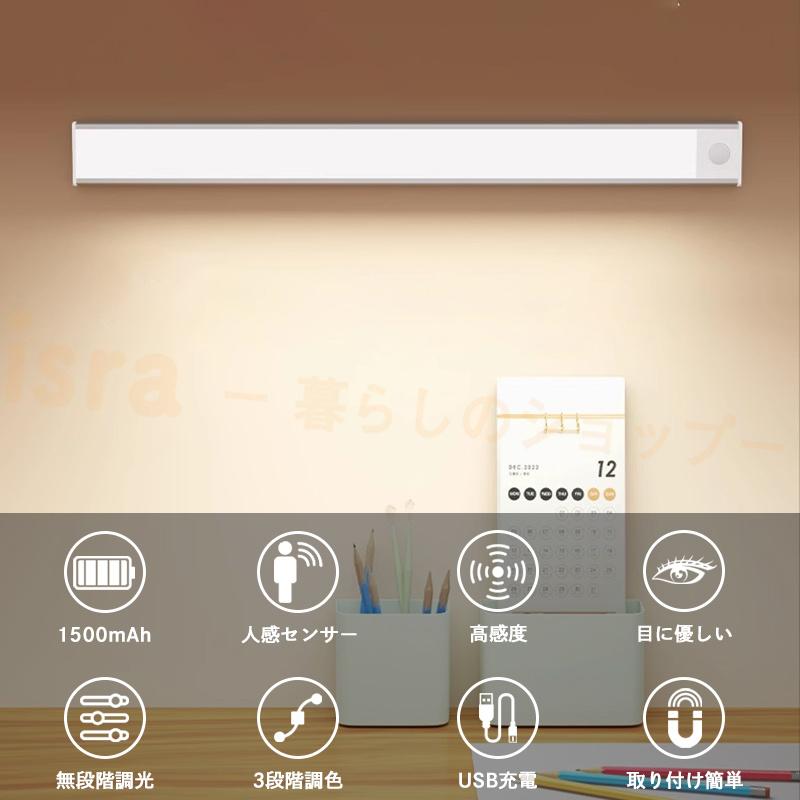 センサーライト 室内 人感センサー 屋外 玄関 人感 LED 無段階調光 3段階調色 自動点灯 明るい フットラ イト 足元灯 小型 クローゼット 廊下 照明 長さ30cm｜isra-store｜03