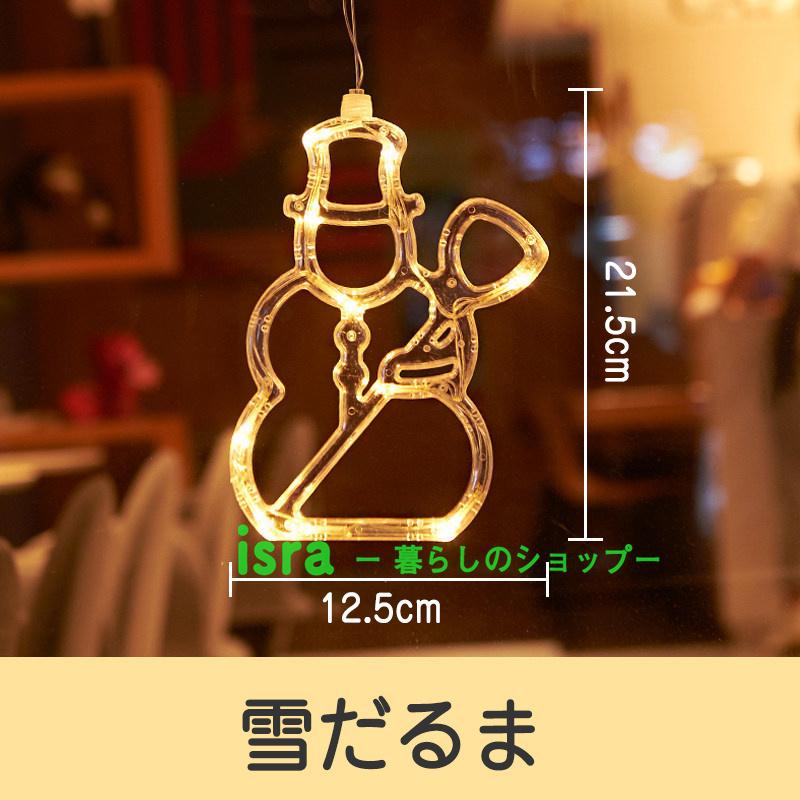 【6点セット】クリスマス イルミネーション LEDライト クリスマス飾り 電池式 吸盤式 ストリングライト オーナメント 電飾  飾り ライト 屋外 屋内 部屋 店舗｜isra-store｜06