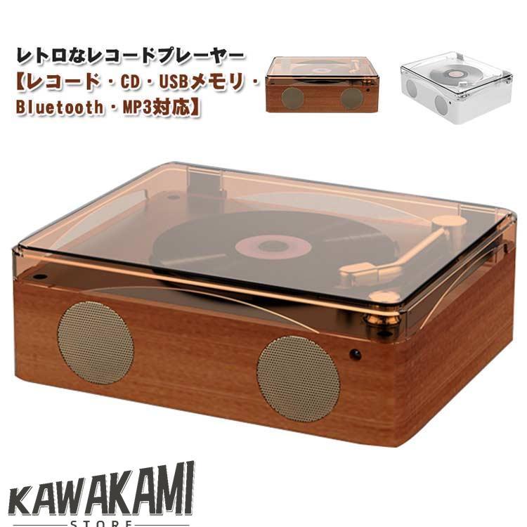 レコードプレーヤー CDプレーヤー リモコン付き USBメモリ Bluetooth