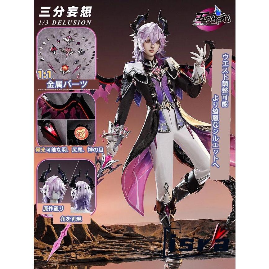 原神 ドゥリン コスプレ ウィッグ靴追加可能 フルセット 高品質 三分妄想 原神 コスプレ ドゥリン 衣装 ※ ウィッグ 靴 翼＆尻尾セット