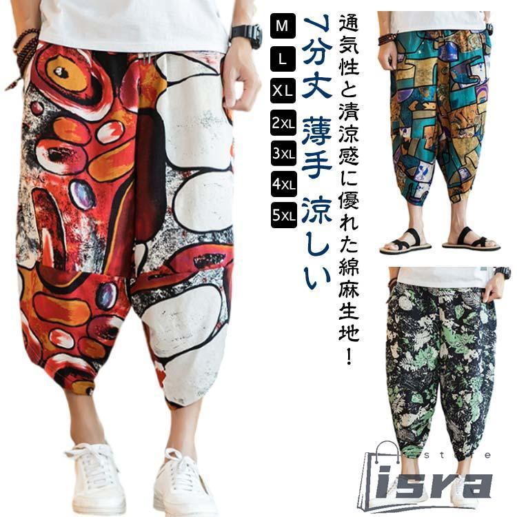 サルエルパンツ ズボン 涼しい 7分丈 クロップドパンツ リネン 夏