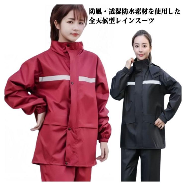 レディース 上下セット メンズ レインジャケット 防水 裏地メッシュ