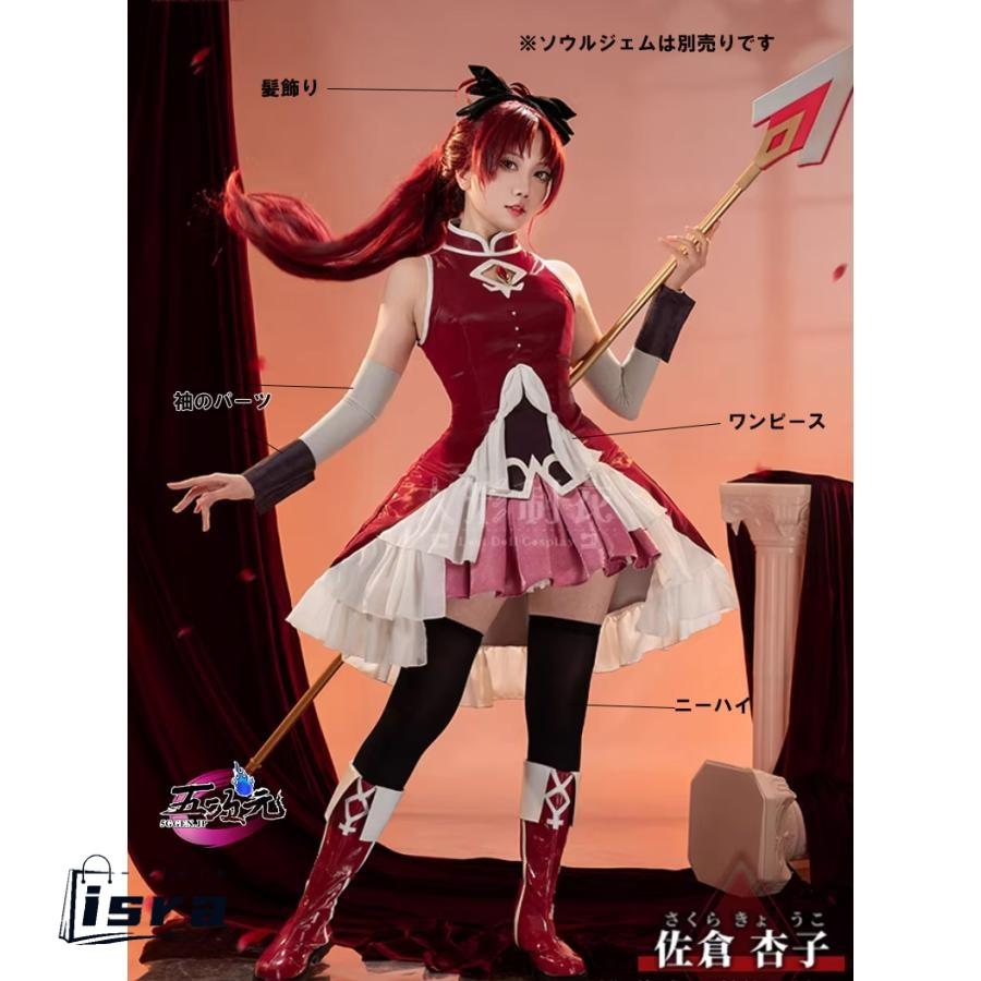 五次元 魔法少女まどか☆マギカ コスプレ 佐倉杏子 衣装 ※ウィッグ 靴