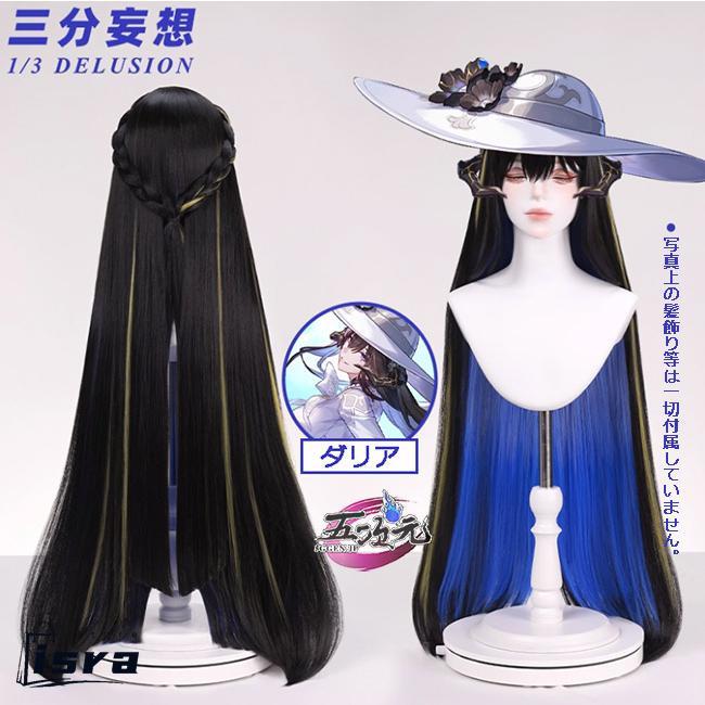 三分妄想 崩壊スターレイル コスプレ ダリア コンスタンス 衣装