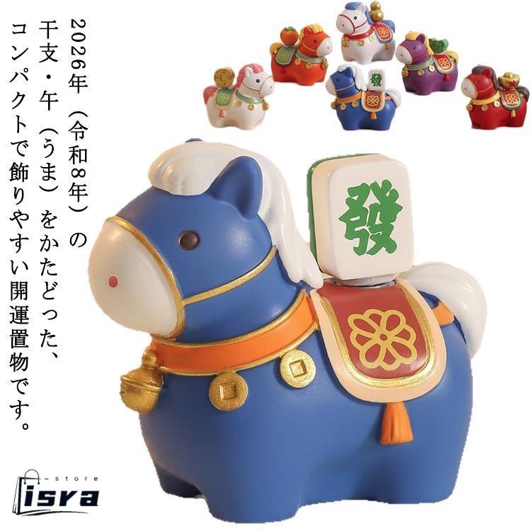 開運 2026年 縁起物 可愛い 馬の置物 午年 うま コンパクト 正月飾り