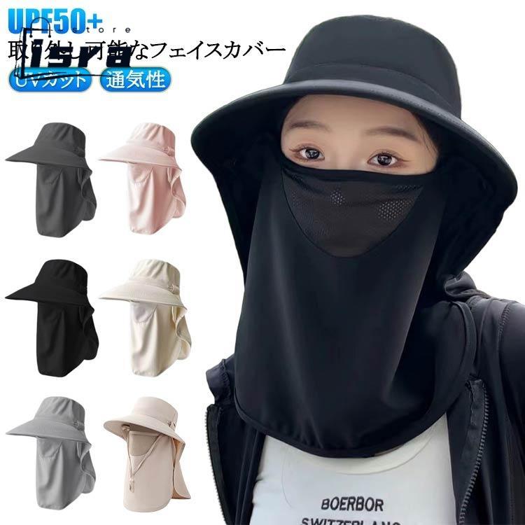 紫外線 ネックカバー UV レディース 付き UPF50 付き フェイスガード 帽子 遮光 日焼け フェイスカバー 日よけ帽子 対策 日よけ帽子 折 の商品画像