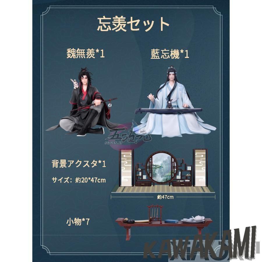魔道祖師 魏無羨 藍忘機 フィギュア 正規品 雲閣雅韻Ver : ISRA - 通販